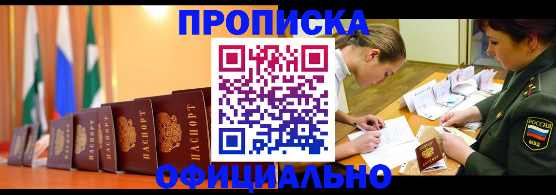 прописка паспорт в Дмитрове