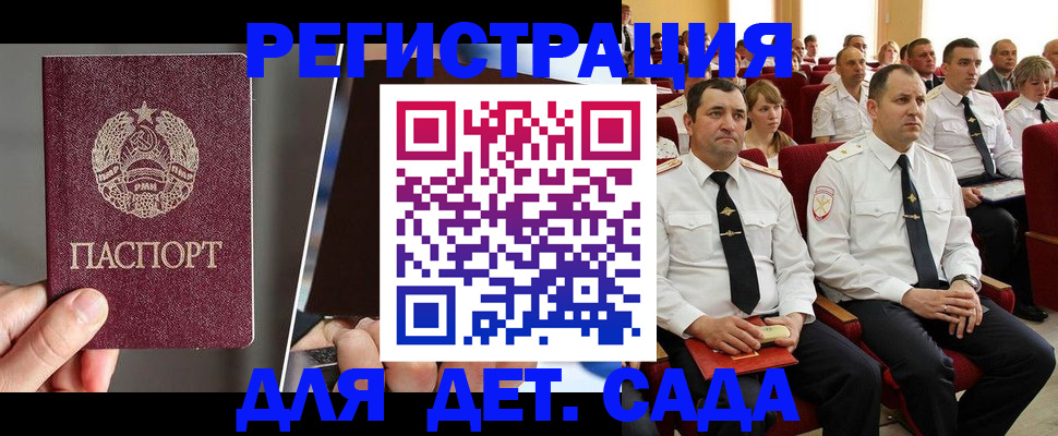прописка для военкомата в Дмитрове