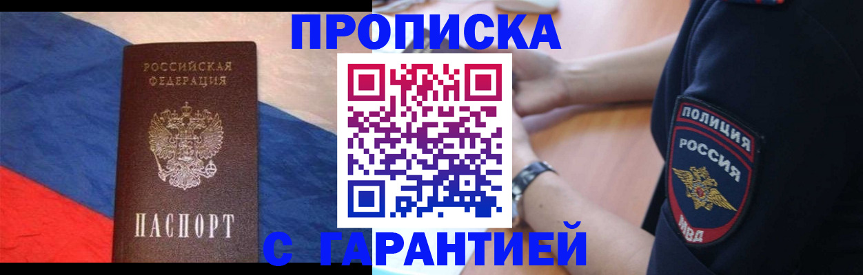 временная регистрация в квартире в Дмитрове