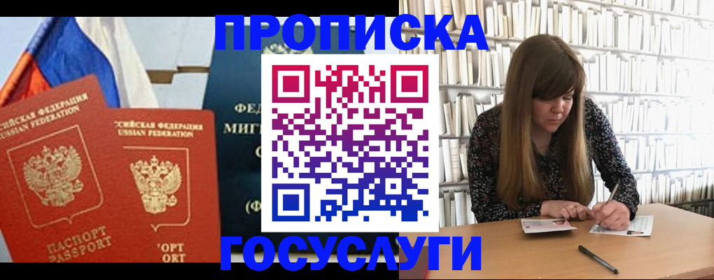 прописка для кредита в Дмитрове