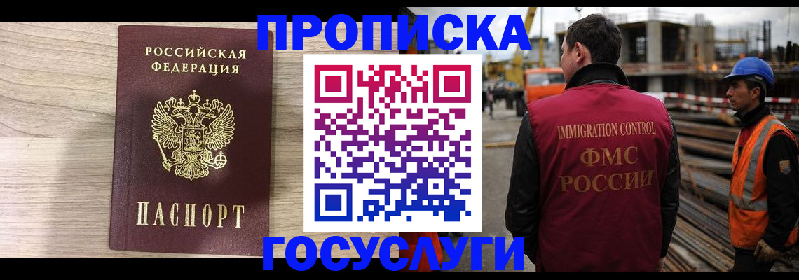 прописка 2025 в Дмитрове