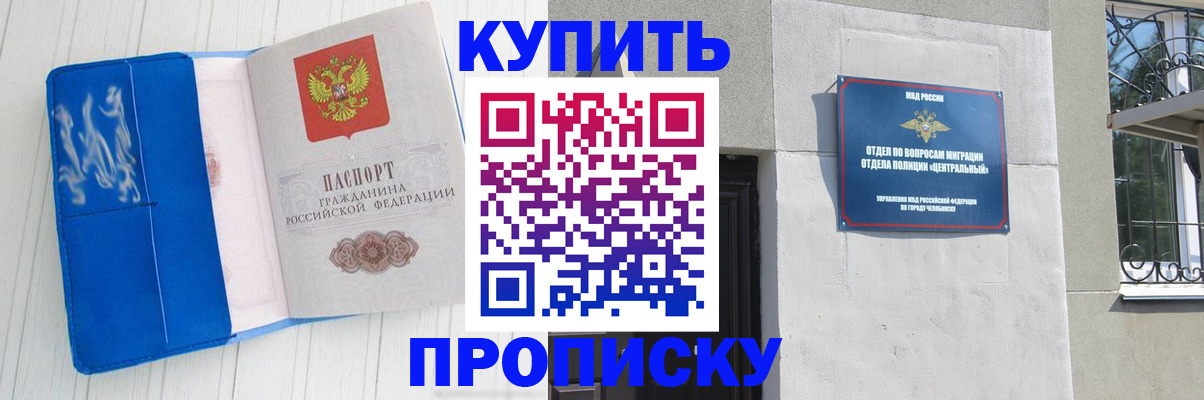 купить прописку в Дмитрове